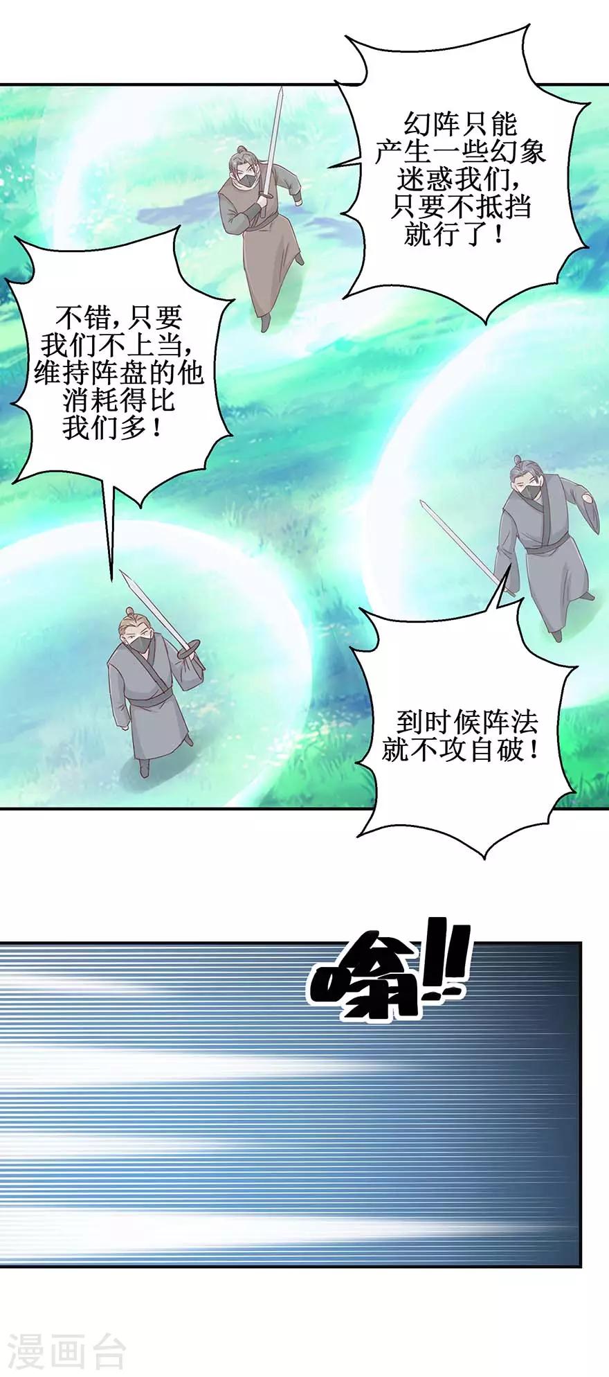 第114话 迷阵，幻阵，杀阵4