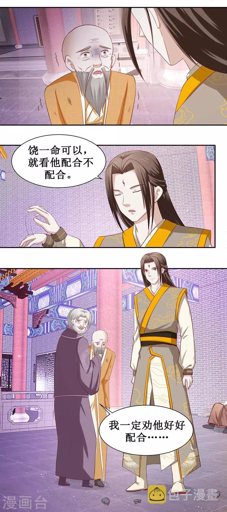 第85话 授业恩师10