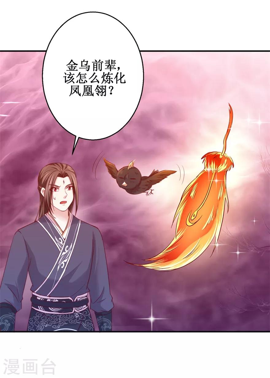 第141话 凤凰翎到手20