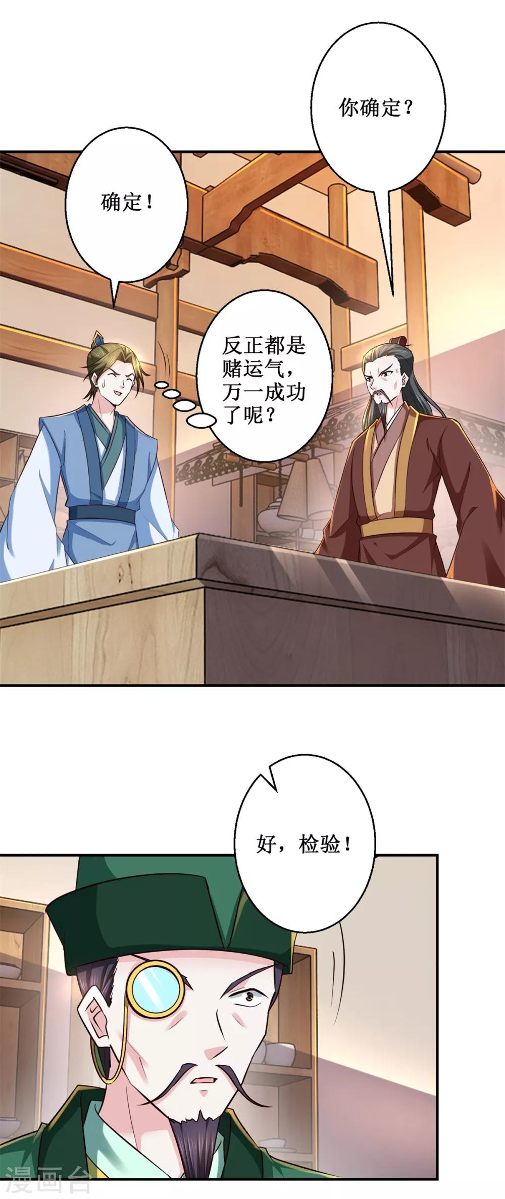 第189话 名不副实25