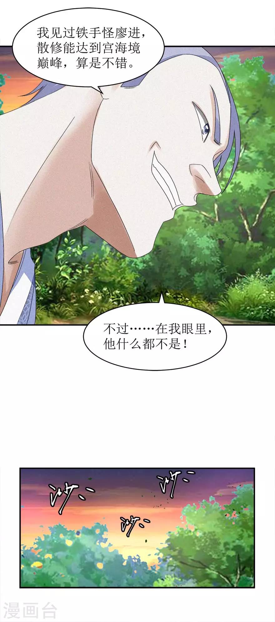 第54话 在作死的边缘反复横跳5