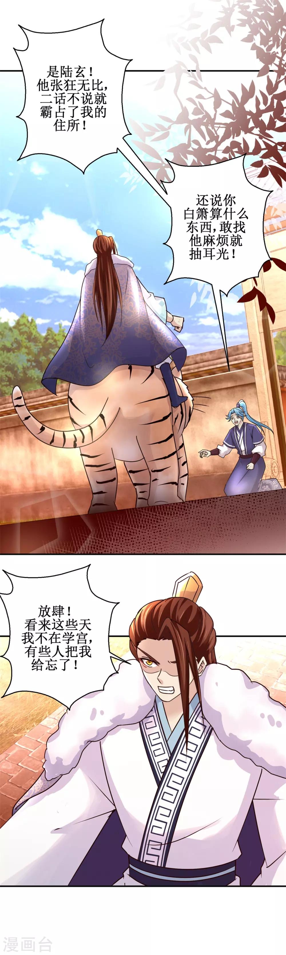 第157话 冤家路窄1