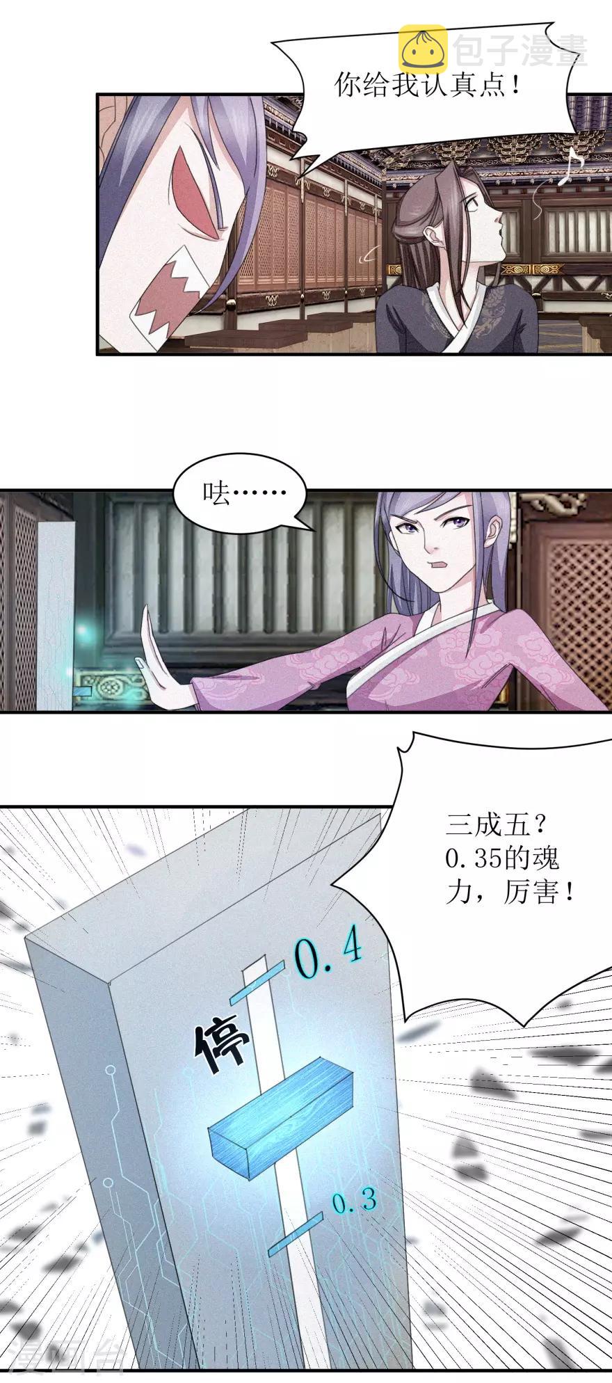 第14话 莫名其妙被针对5