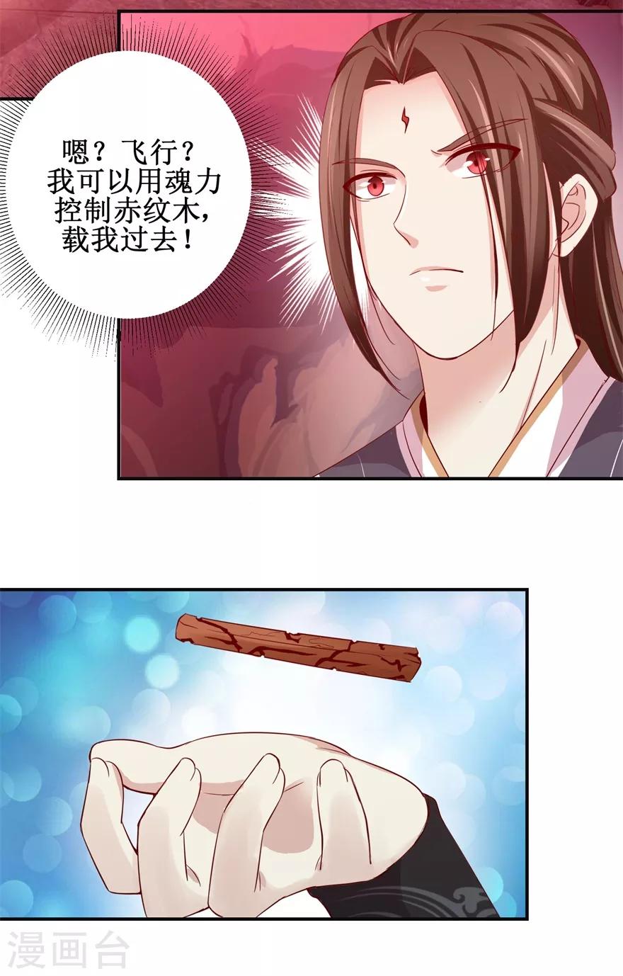 第141话 凤凰翎到手2