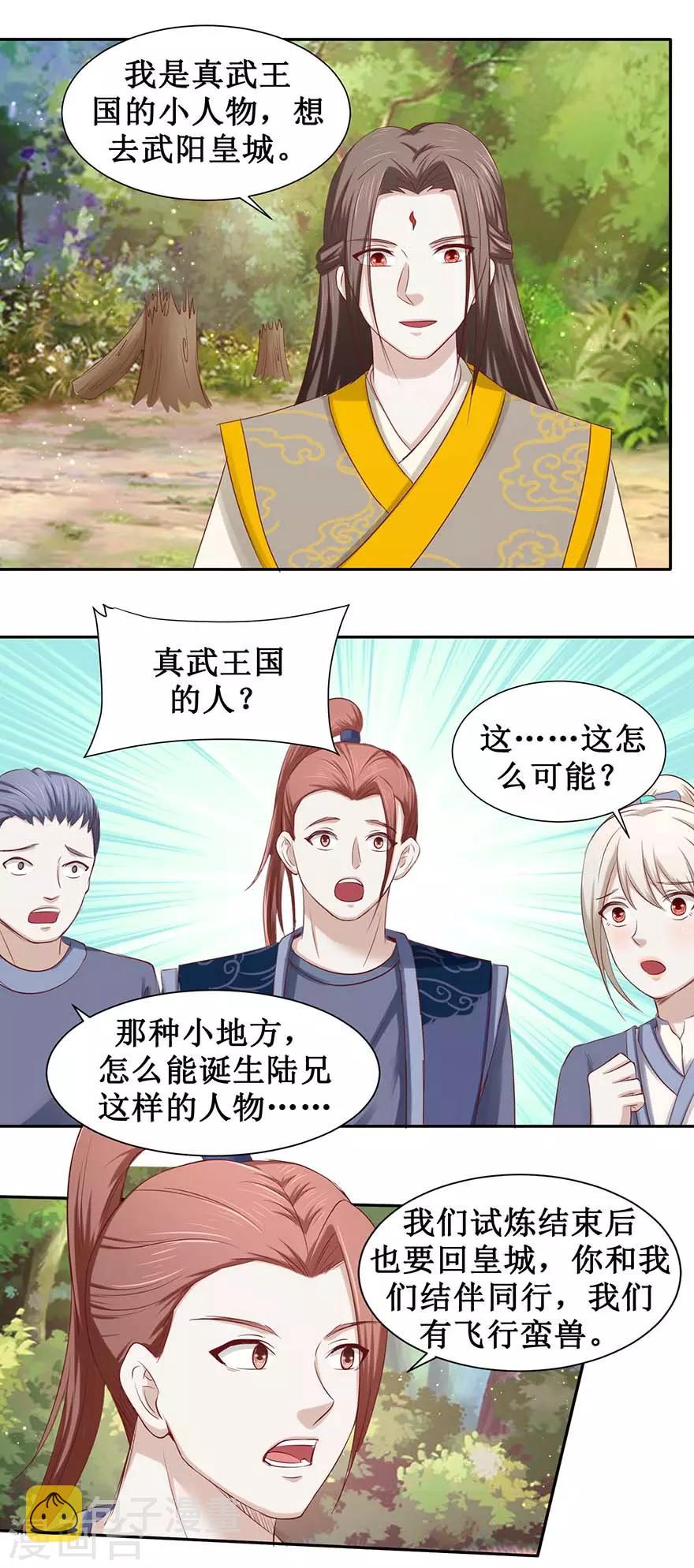 第95话 沐阳风功成7