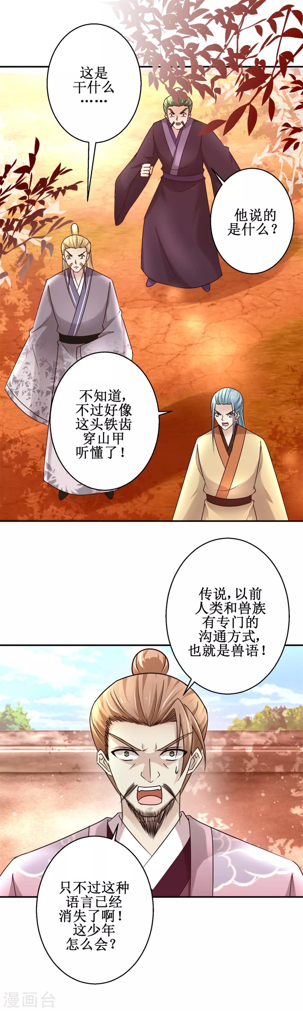 第156话 给灵兽放血4