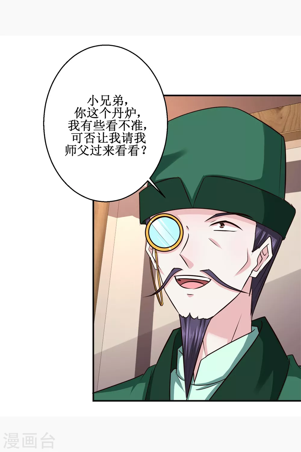 第185话 鉴宝23