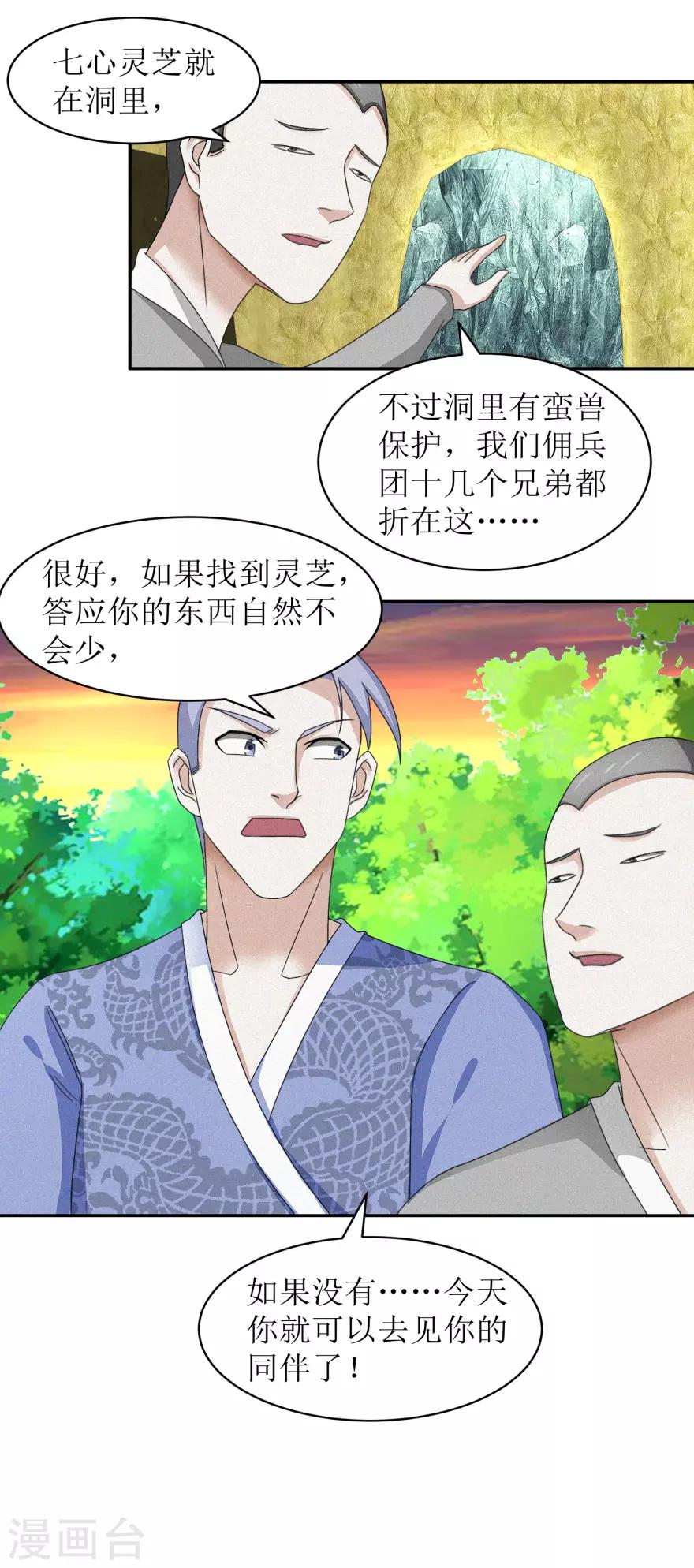 第49话 你家怎么什么东西都传6