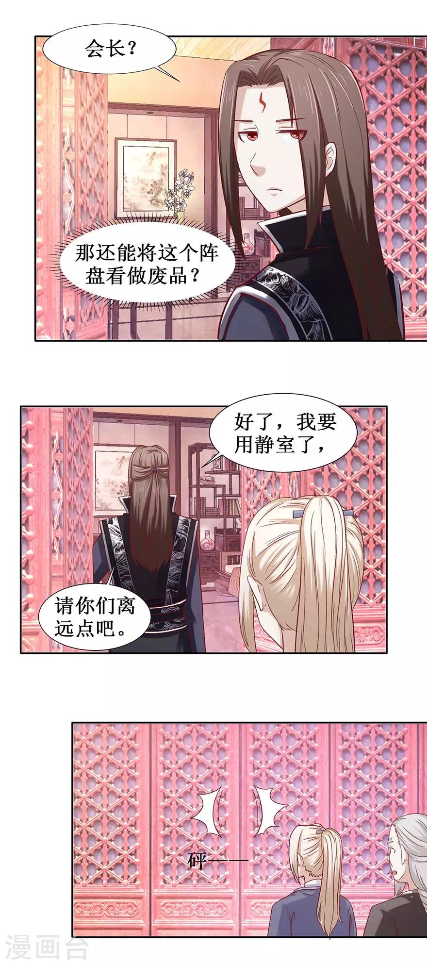 第99话 修复阵盘9