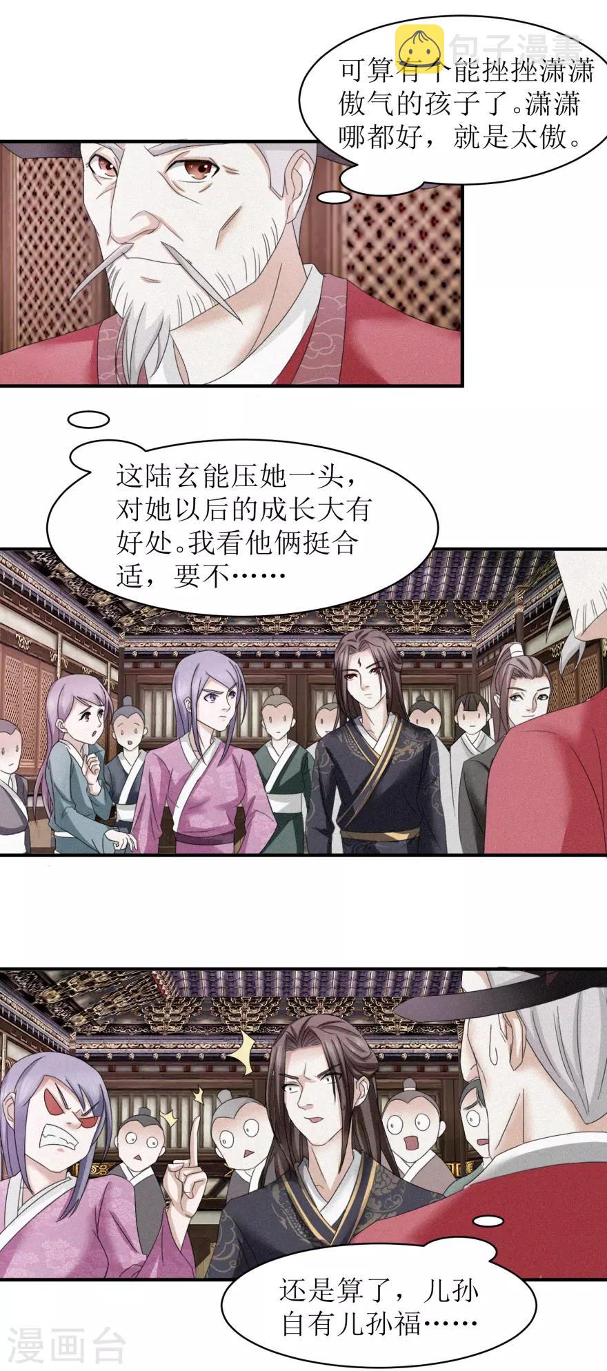第13话 我看他俩挺合适8
