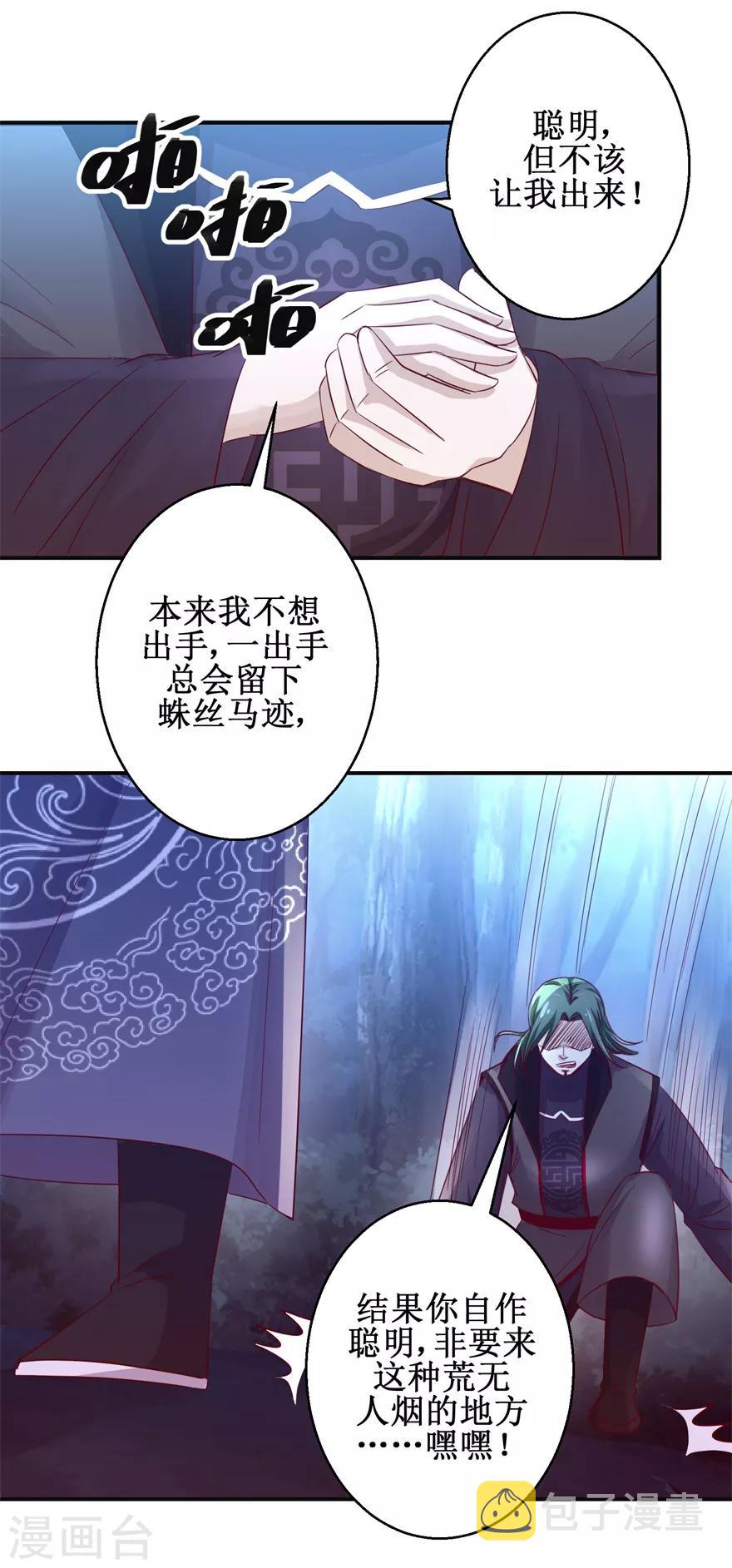第145话 被人跟踪14