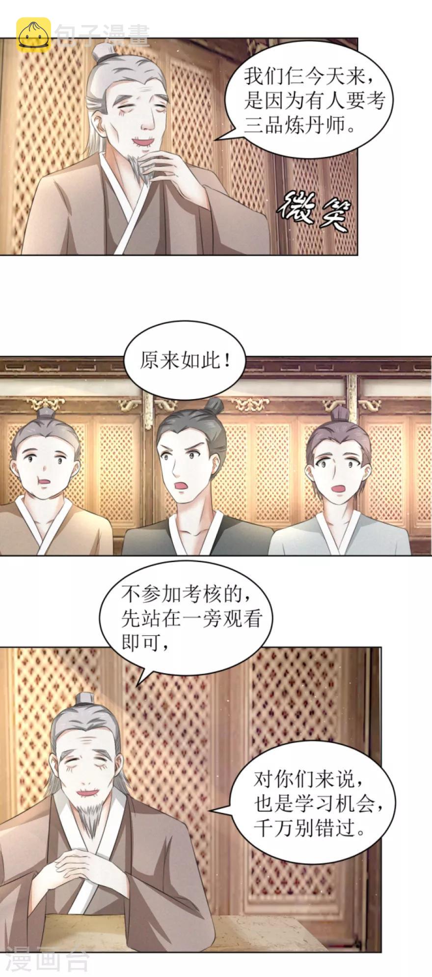 第63话 三品考核8