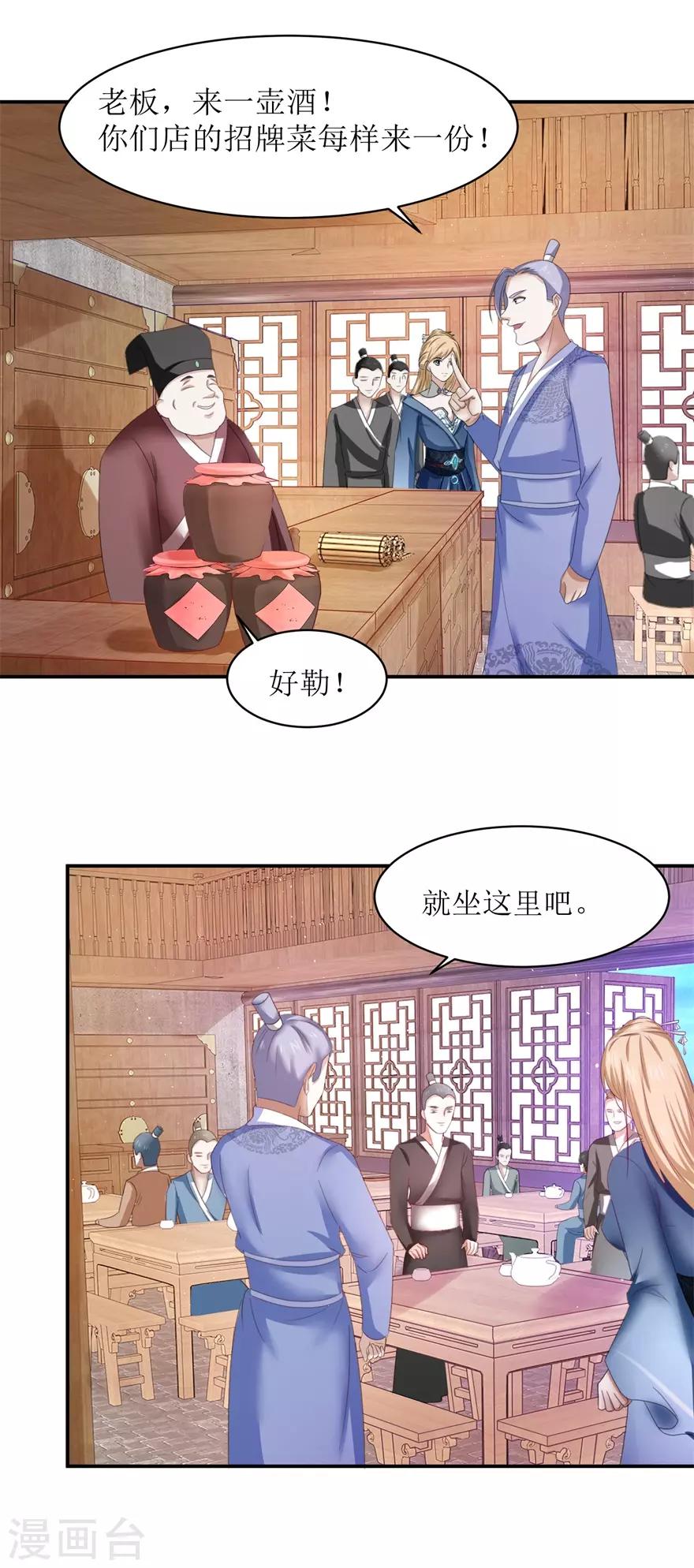 第68话 酒楼总有闹事的6
