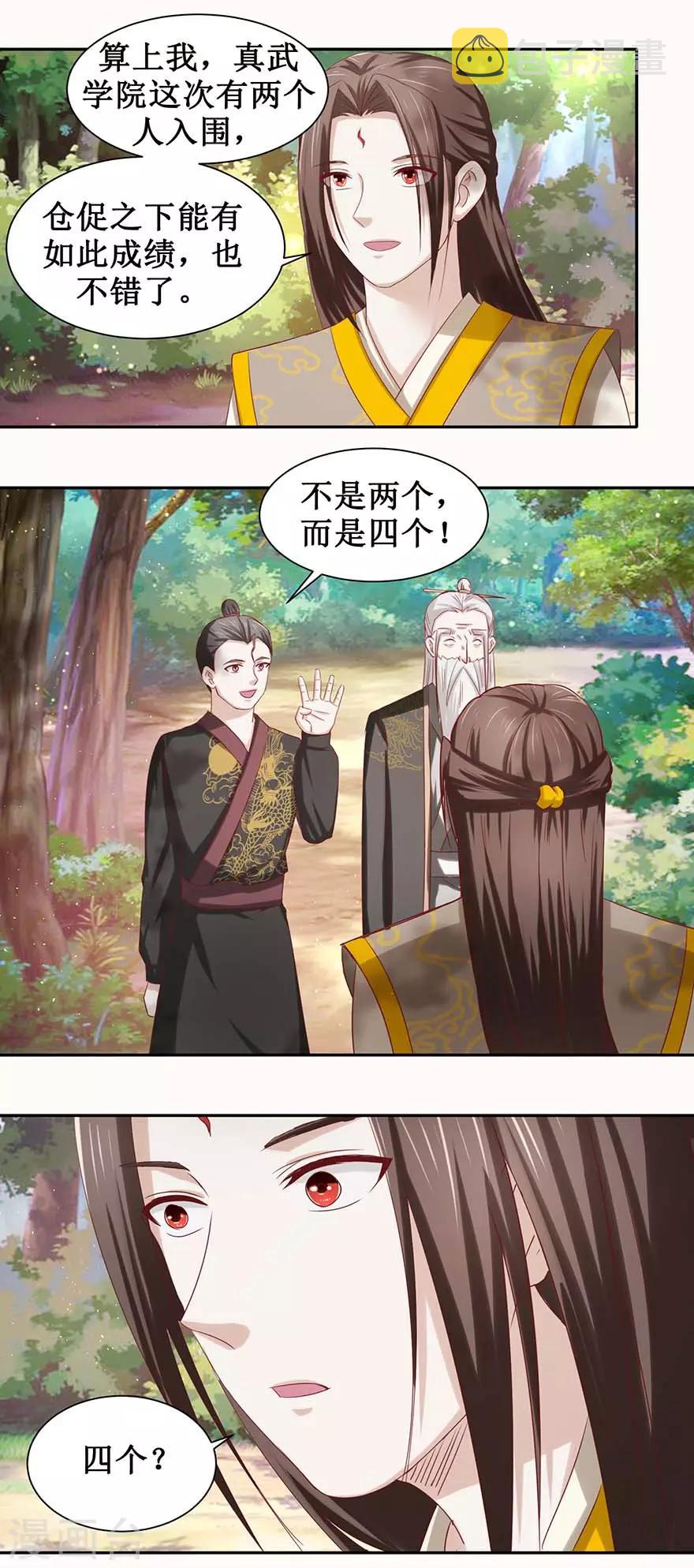 第86话 一共四个入选9
