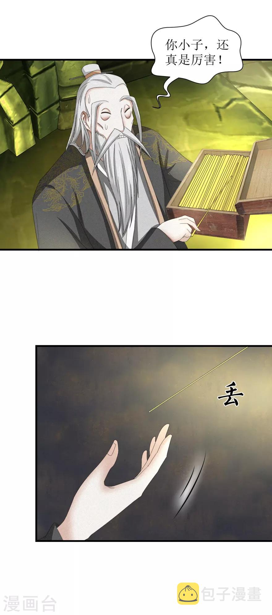 第31话 沐阳风最后的家当6