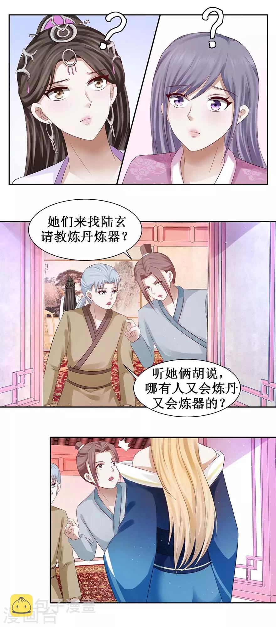 第71话 狼多，肉就一块2
