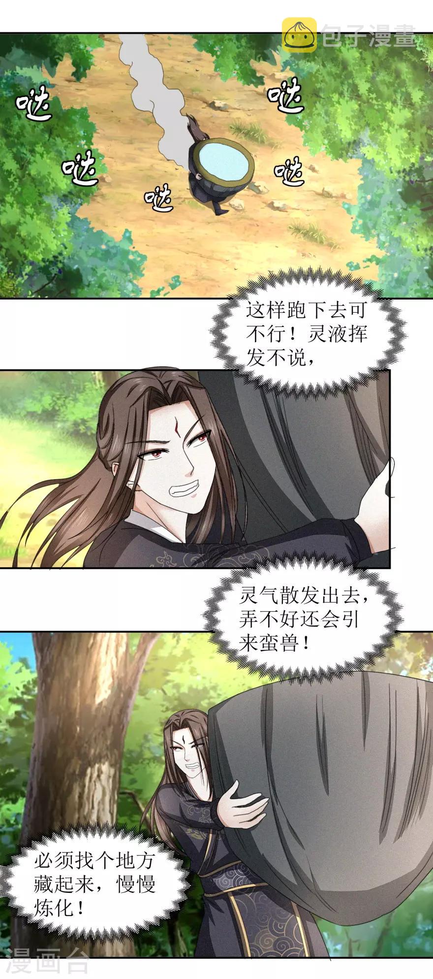 第52话 时间不等人5