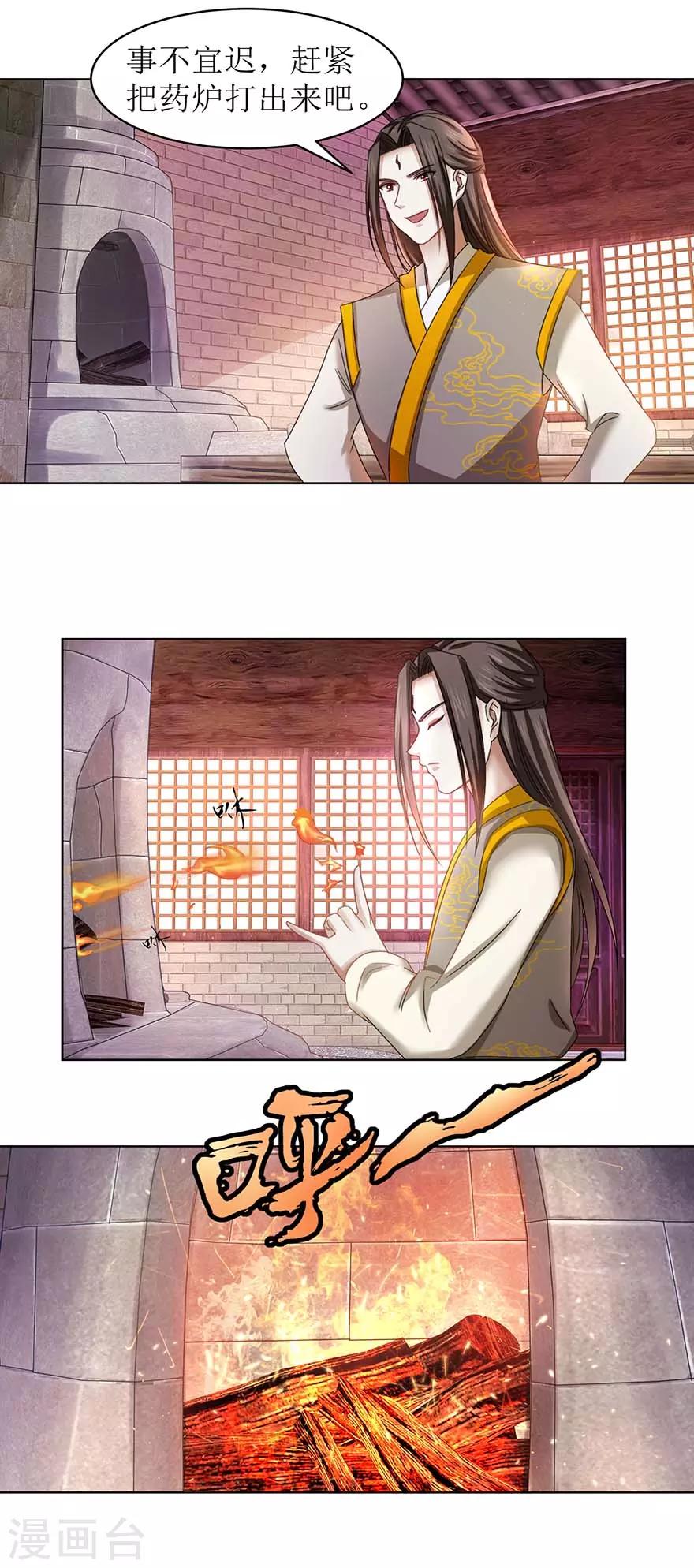 第66话 炼制药炉3