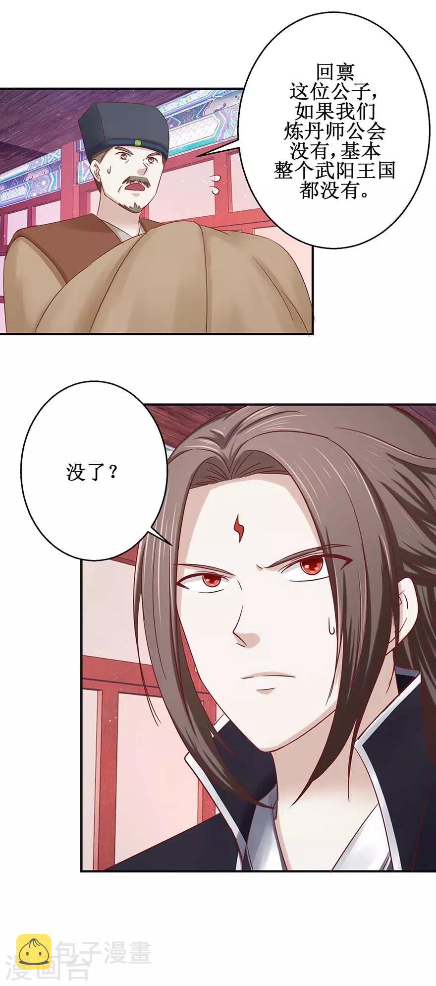 第115话 为炼丹购物14