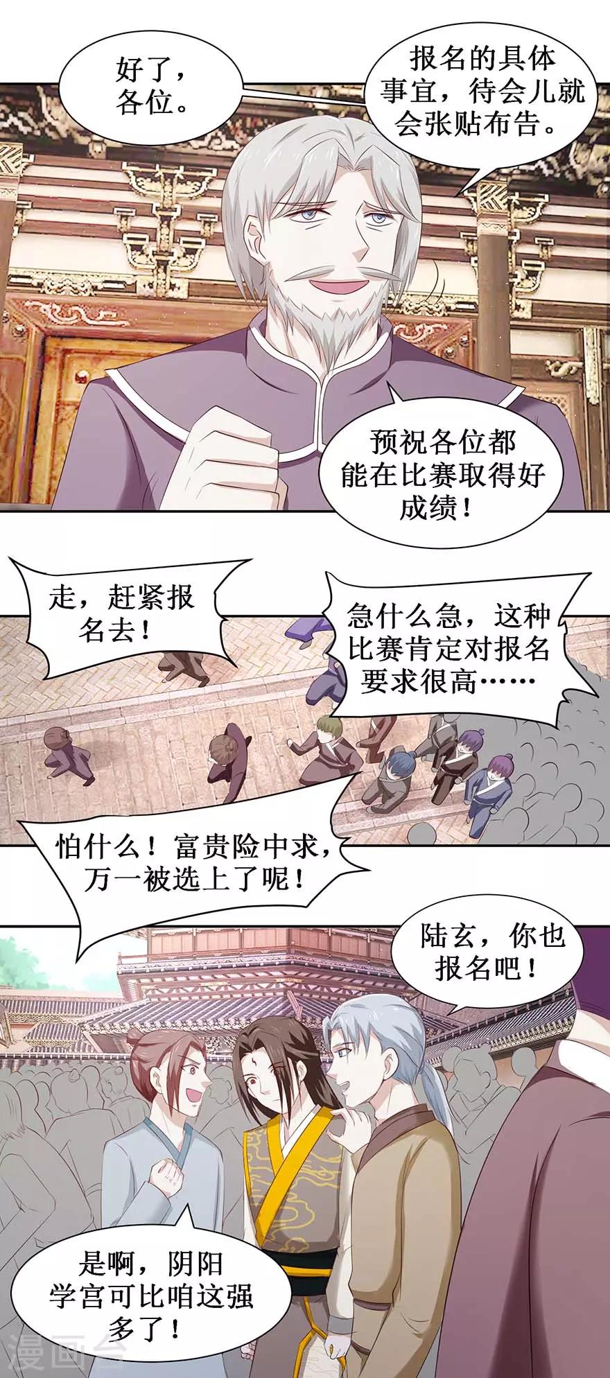 第73话 阴阳学宫的入学资格12