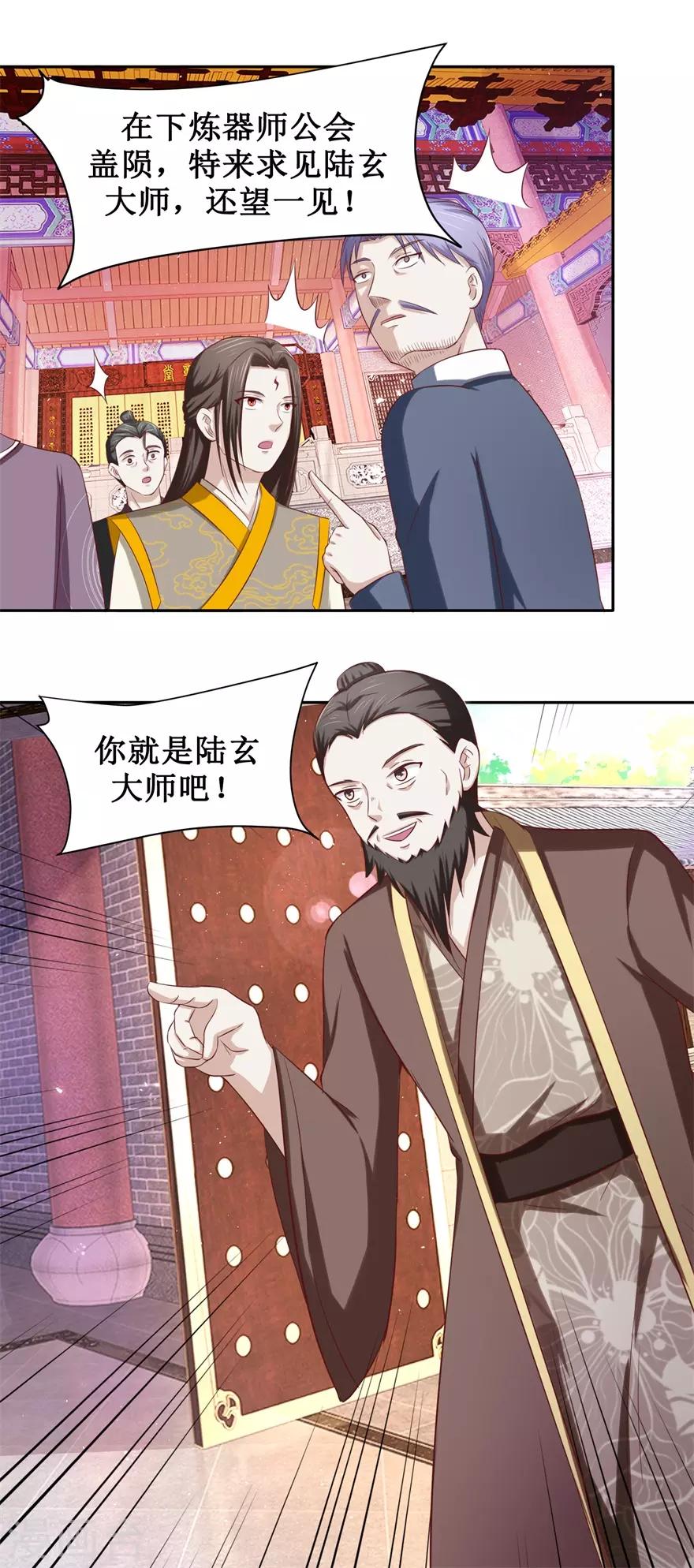 第83话 陆玄的多重身份5