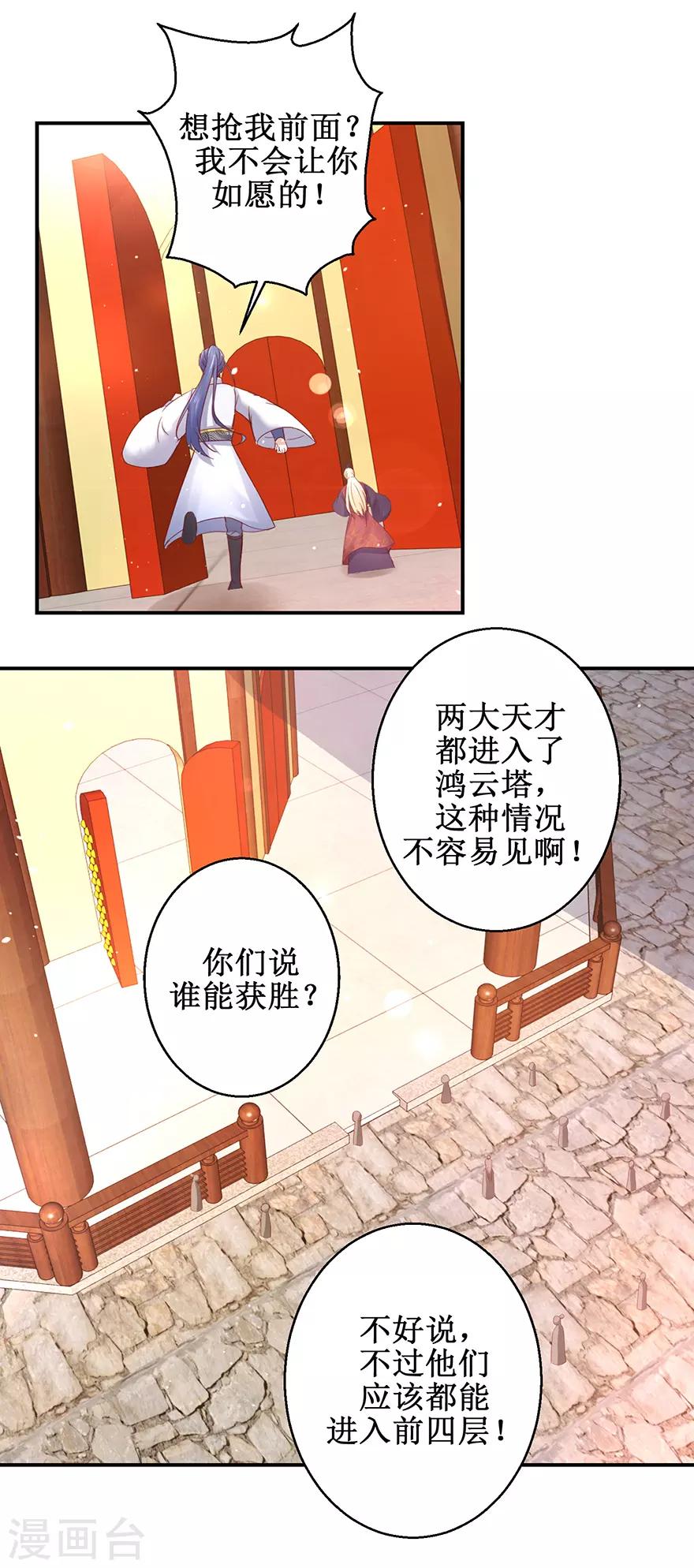 第122话 鸿云塔12