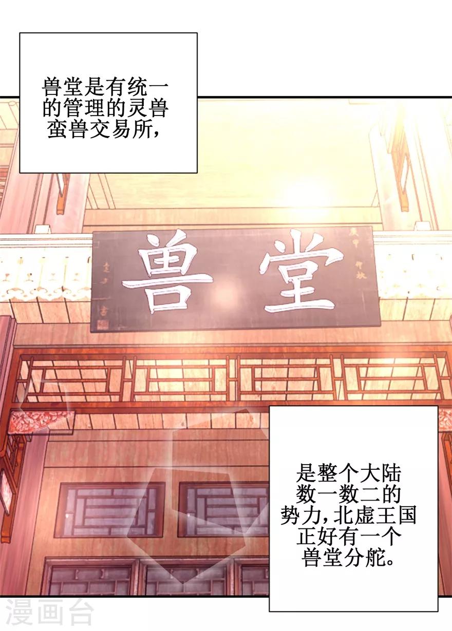 第152话 初到兽堂20