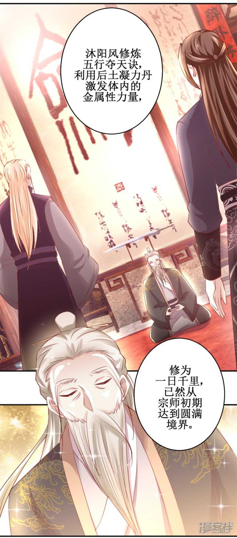 第72话 我教就是了1