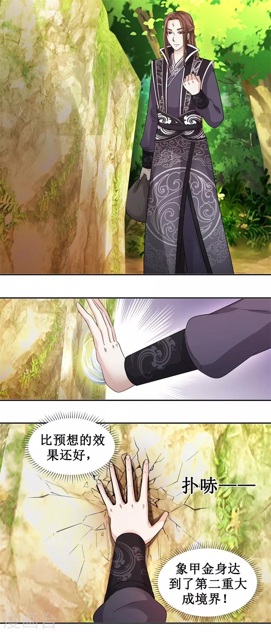 第96话 寒阳城新敌手1