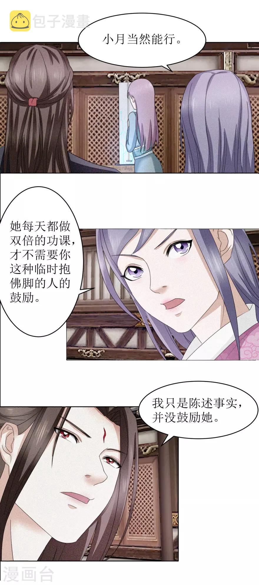 第14话 莫名其妙被针对2