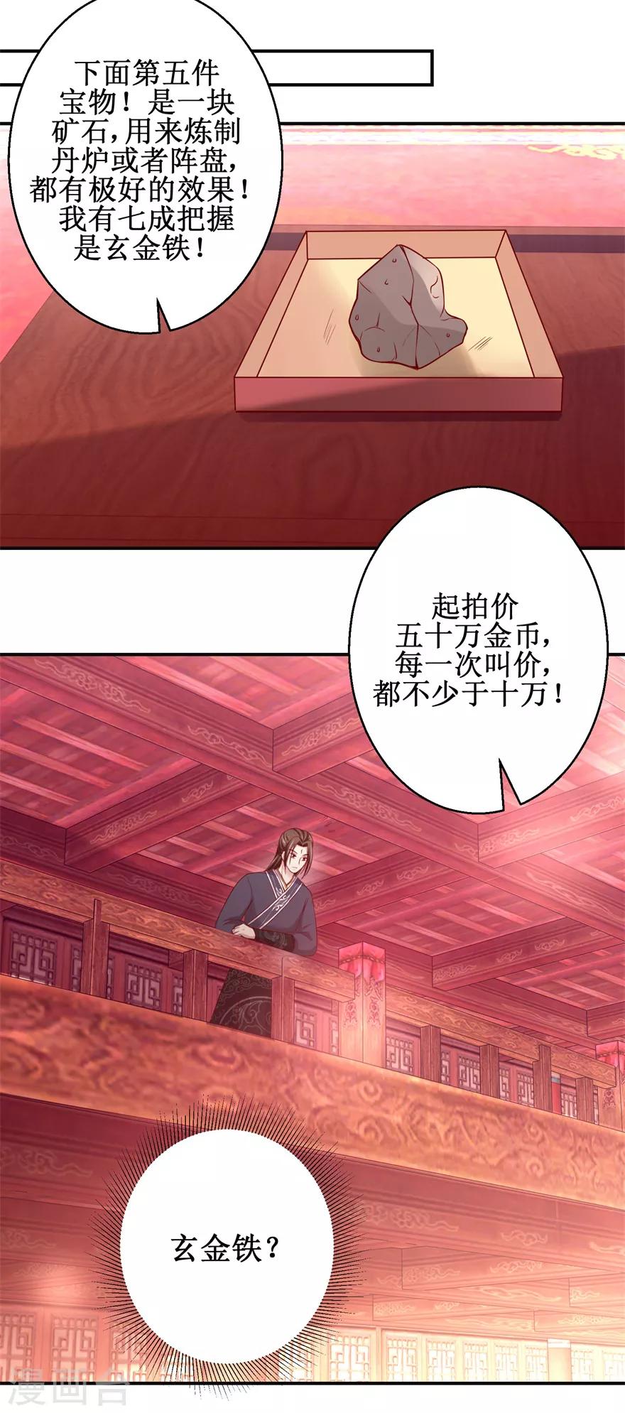 第138话 意外收获4