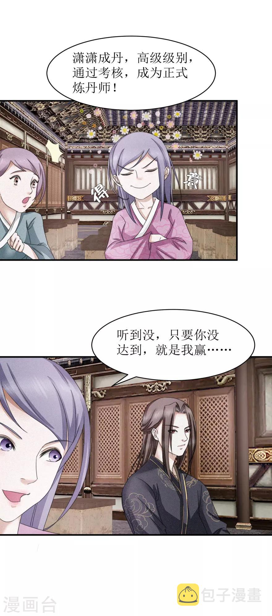 第16话 完美级丹药5