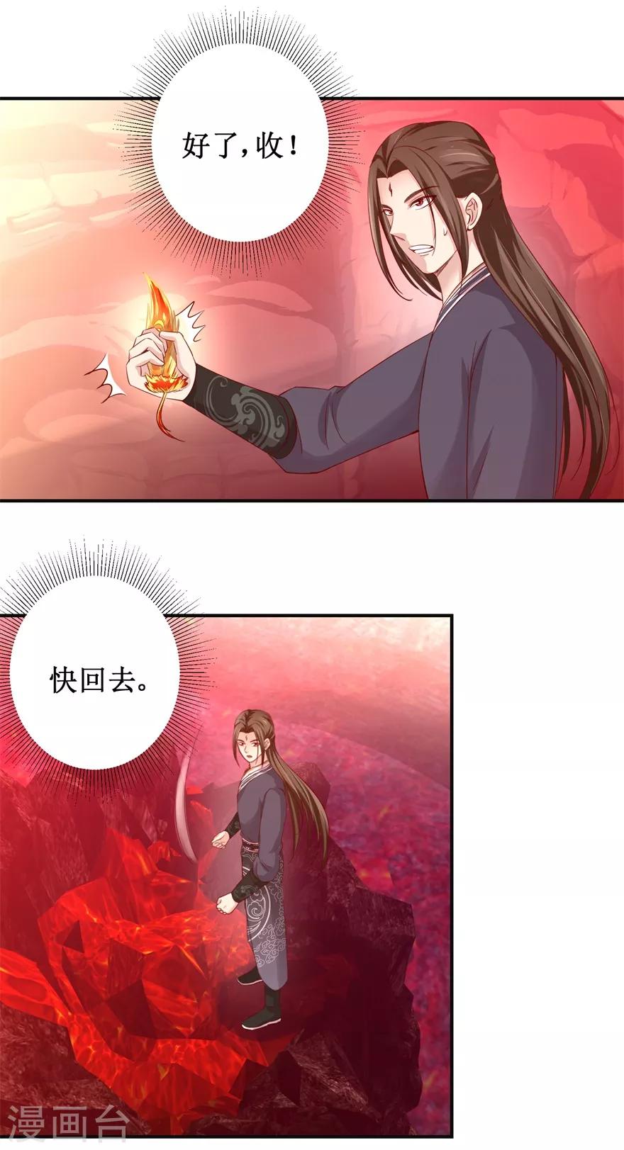 第141话 凤凰翎到手9
