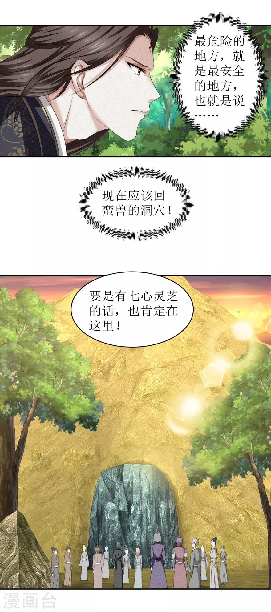 第53话 陆玄没想到，冷若心竟然6