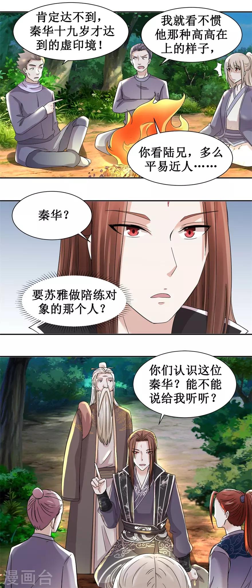 第96话 寒阳城新敌手5