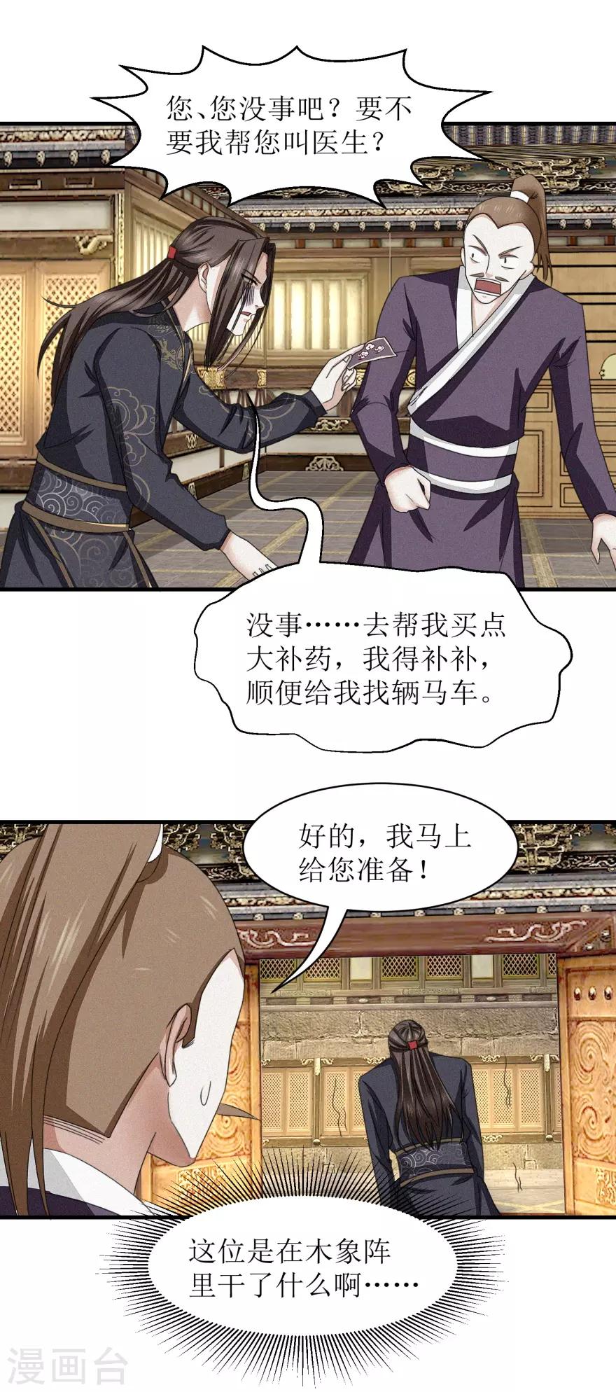 第37话 买点大补药12