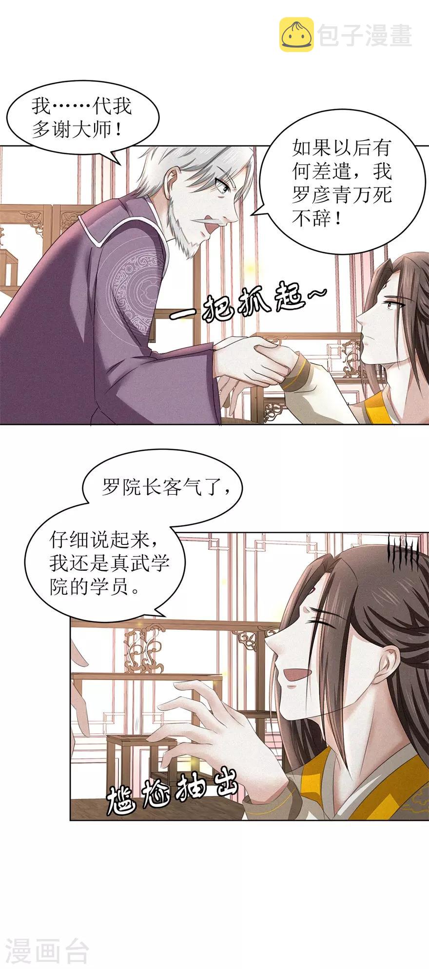 第58话 三才聚魂法9