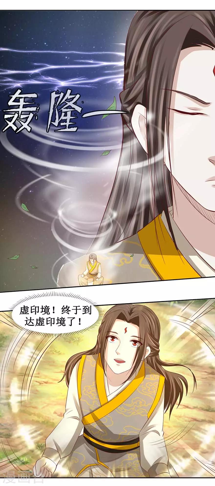 第92话 虚印境圆满9