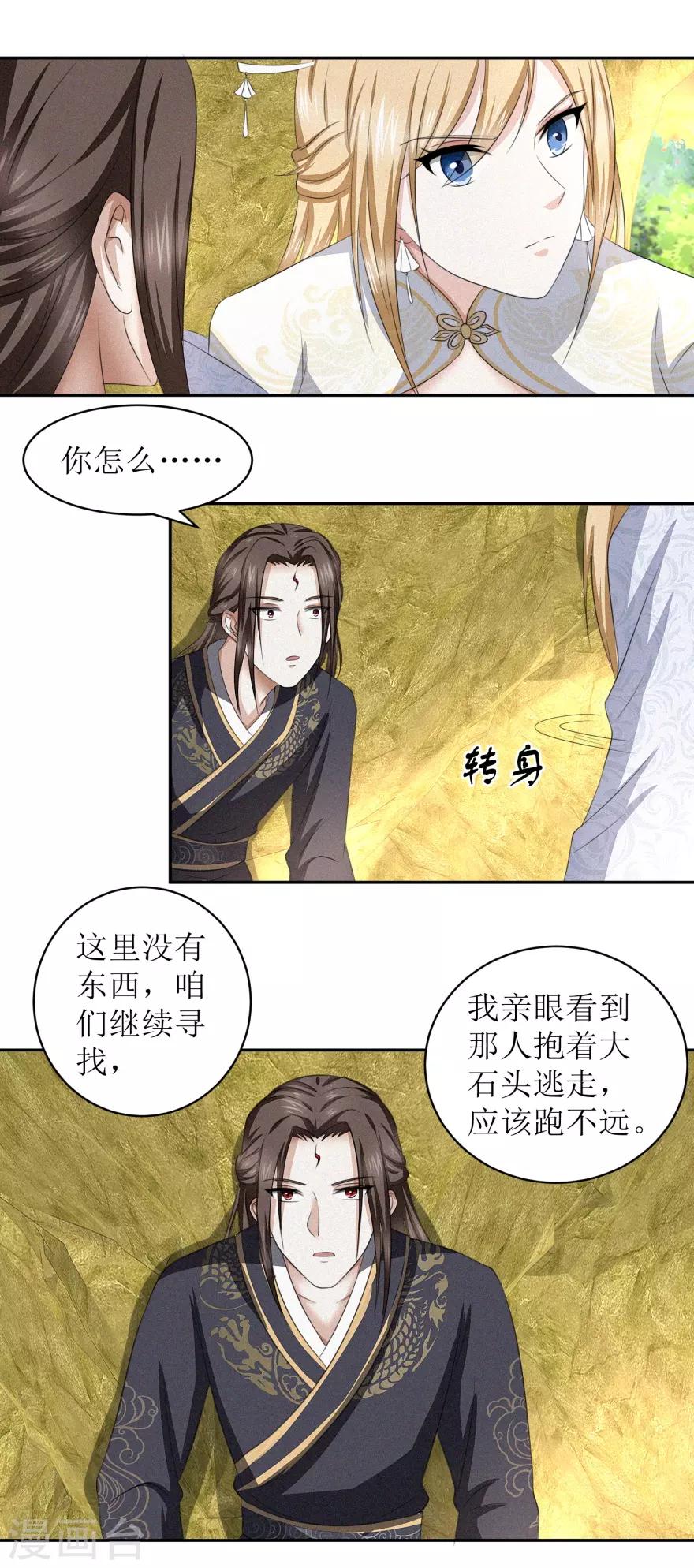 第53话 陆玄没想到，冷若心竟然3