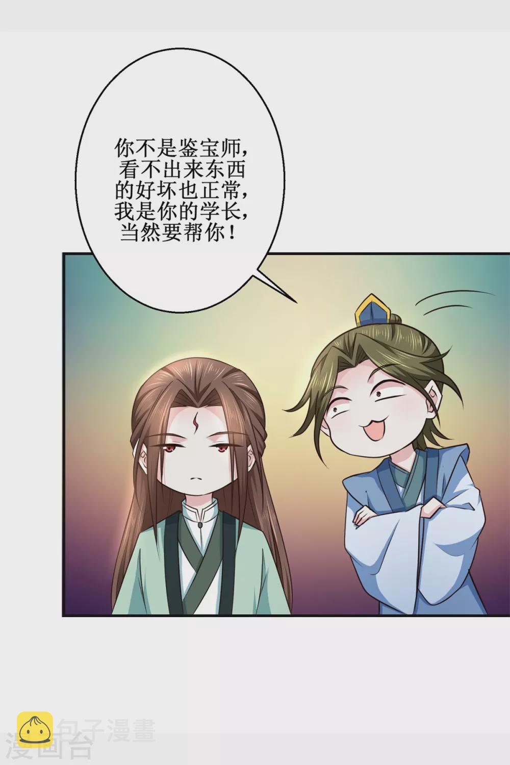 第185话 鉴宝6