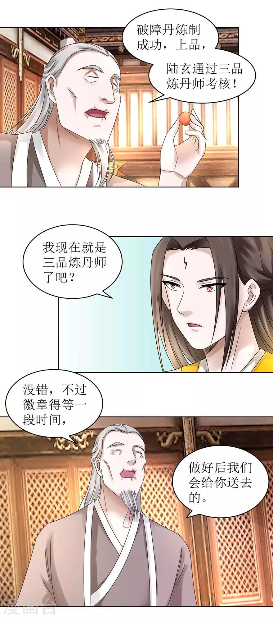 第64话 百流汇海11