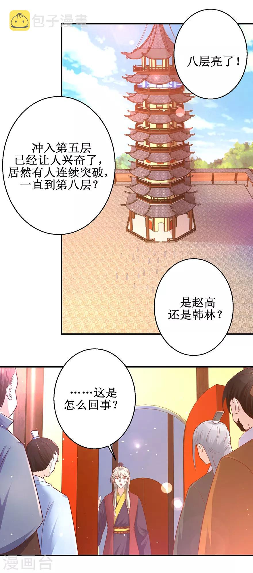 第123话 登塔12