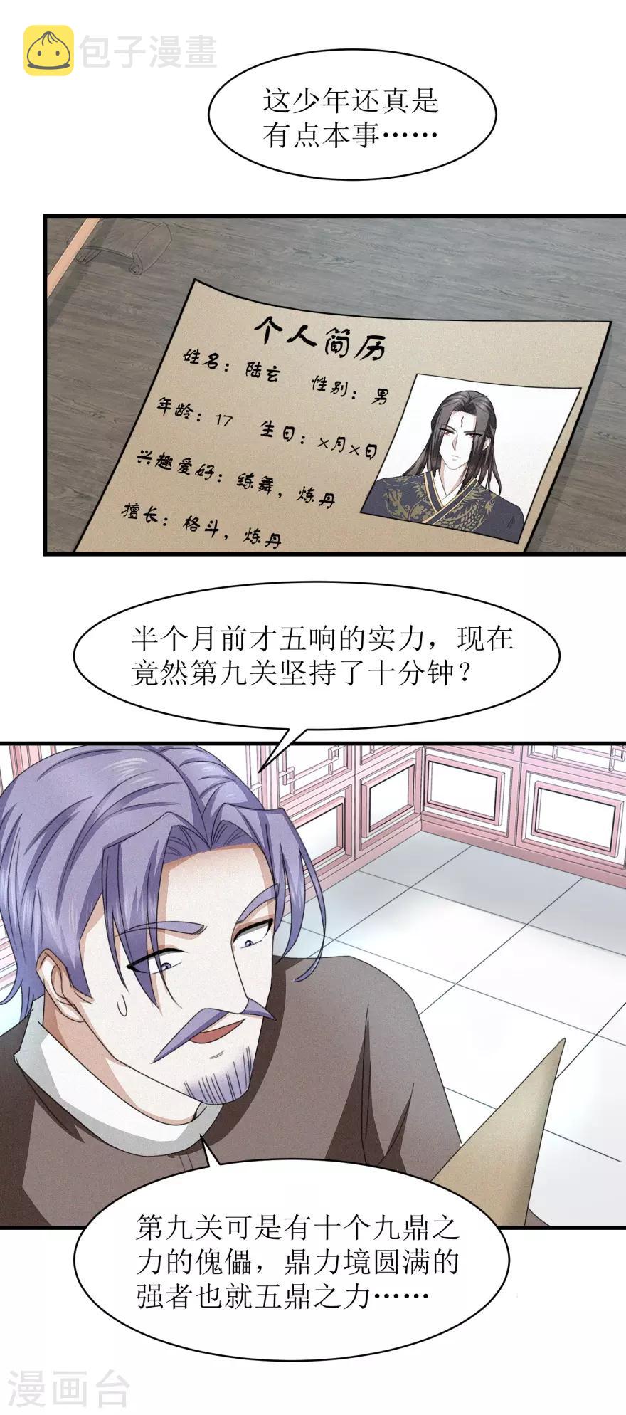 第41话 大师的关门弟子18