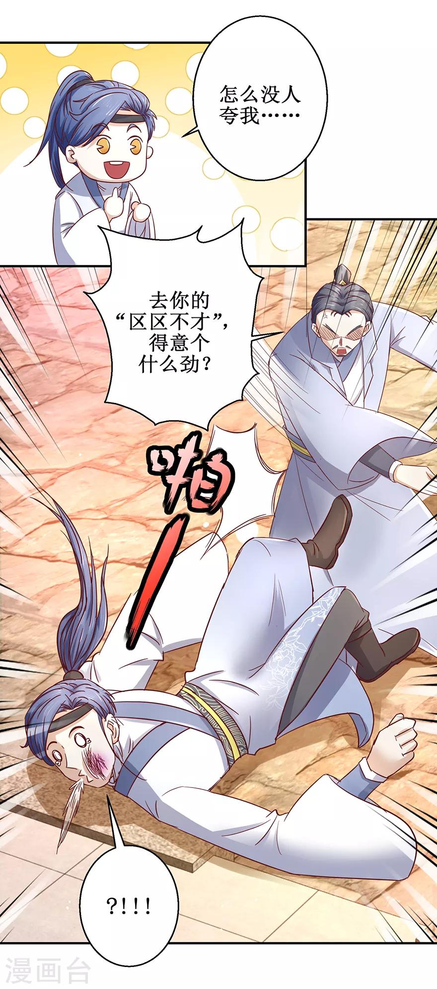 第124话 到底是谁？2