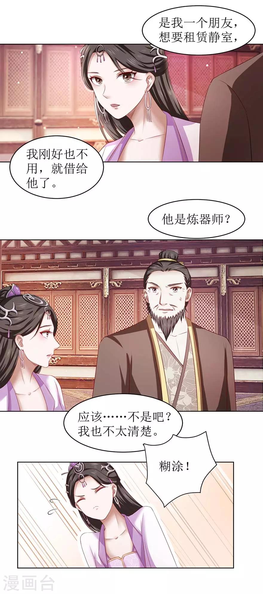 第67话 我说过吗？2