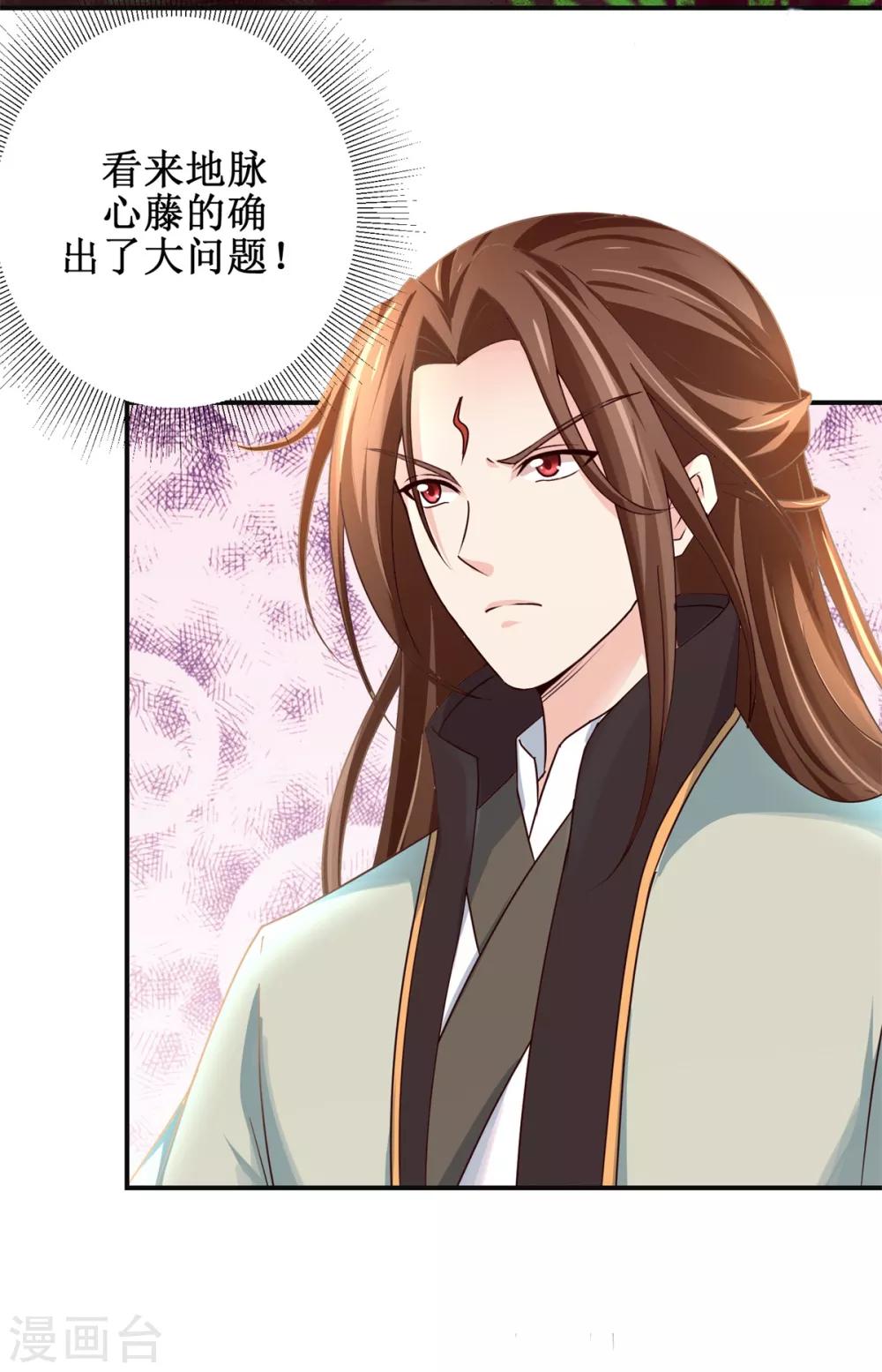 第174话 地脉心藤26