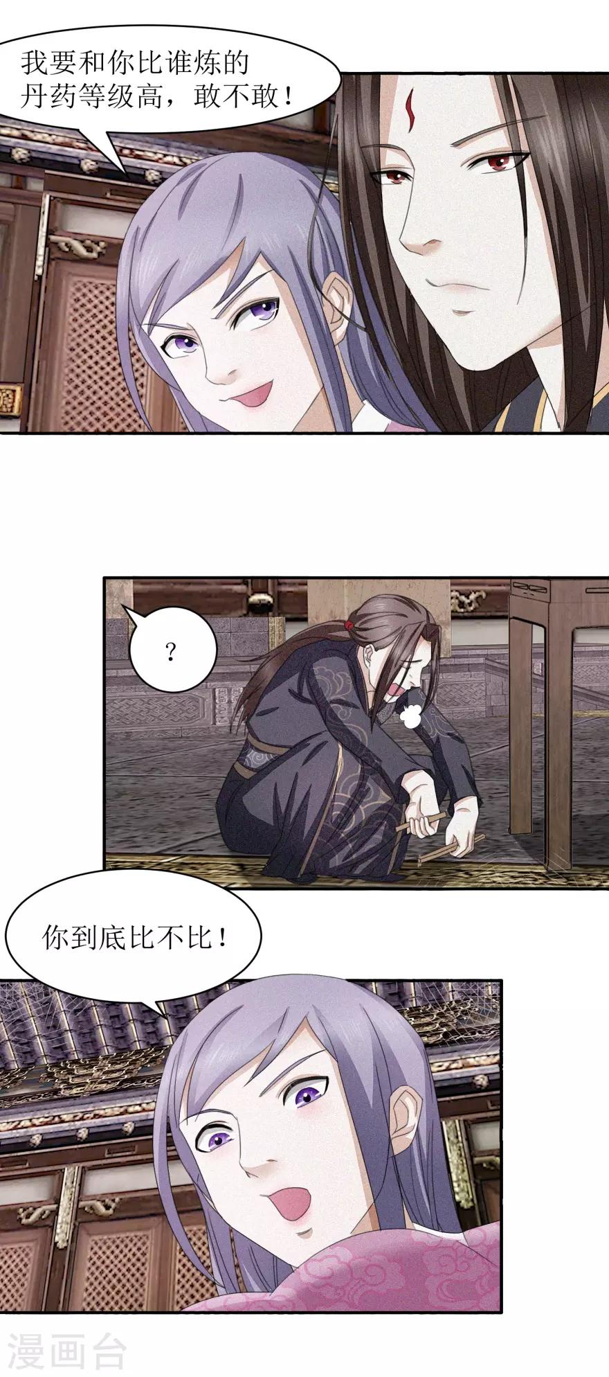 第14话 莫名其妙被针对9