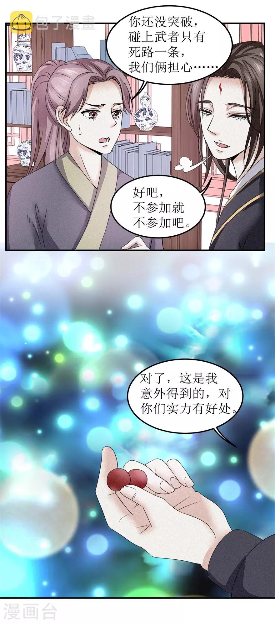 第7话 参赛资格没了？11