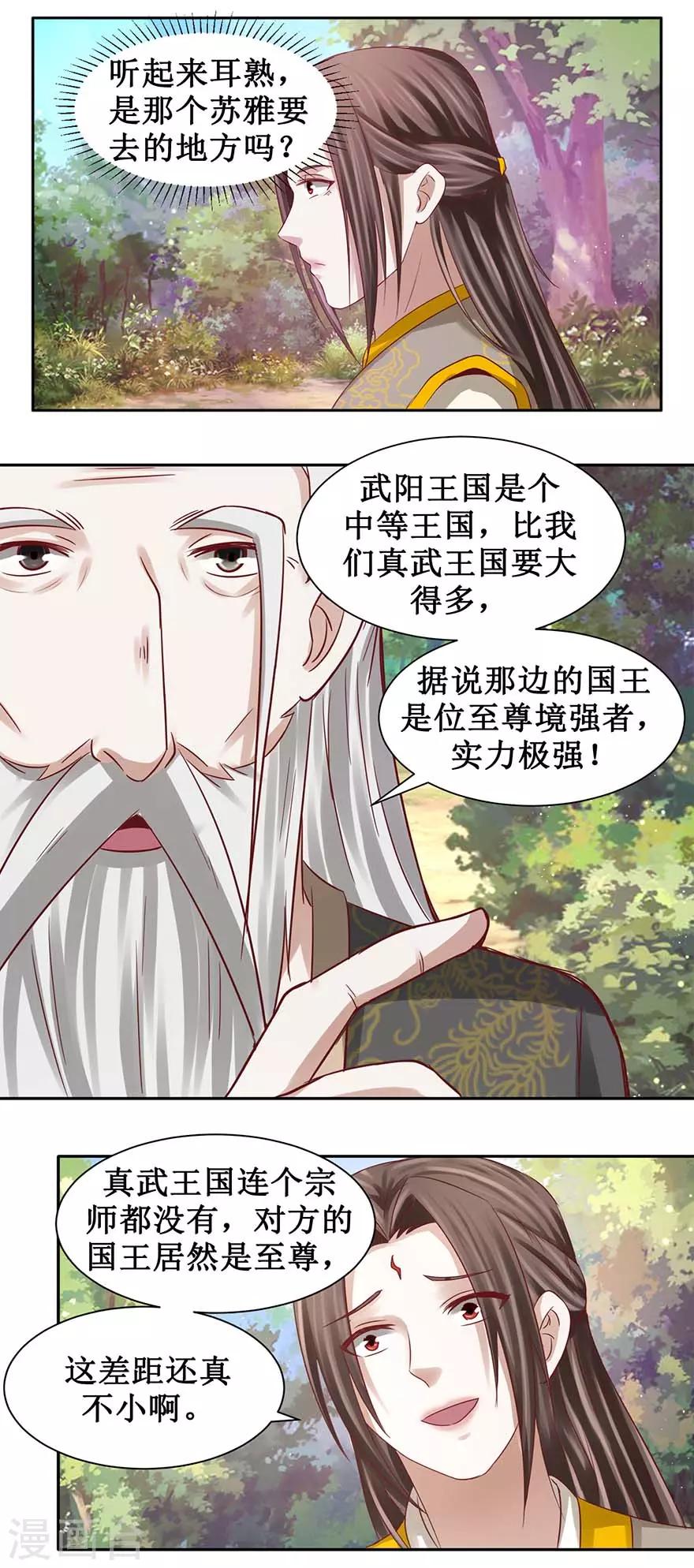 第87话 这个憨憨是谁？3