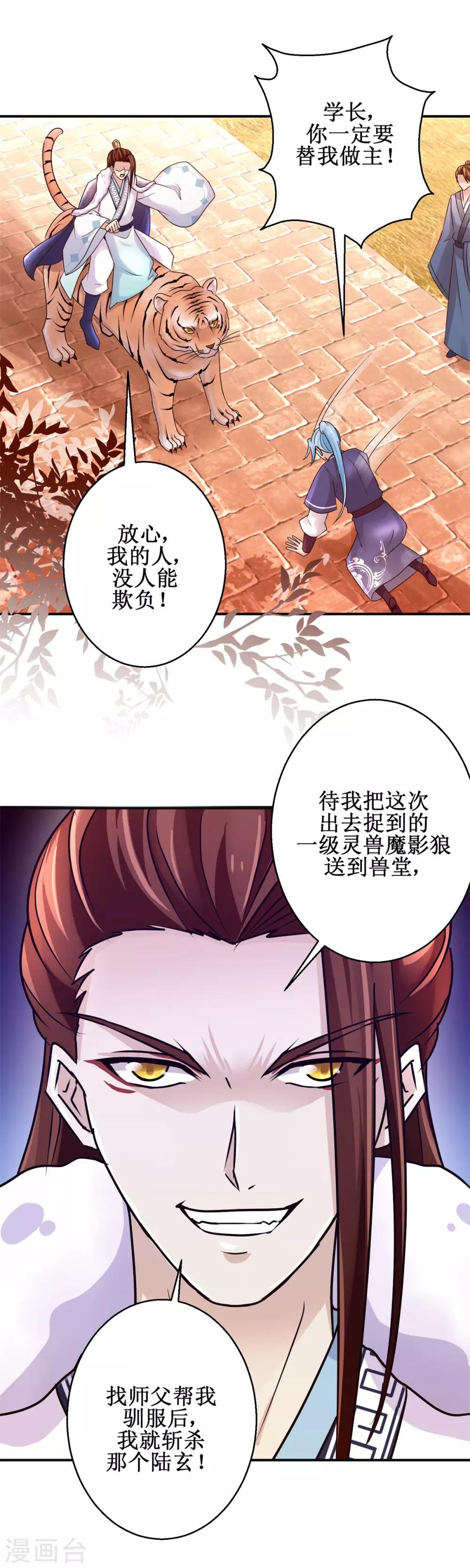 第157话 冤家路窄2